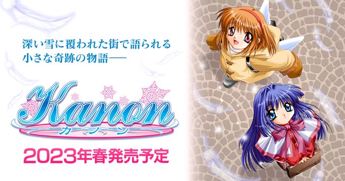 Switch版『Kanon』が2023年春に発売！ Keyの原点の“泣きゲー”