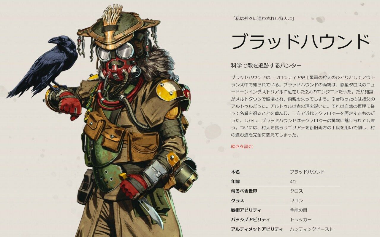 “ブラハ40歳 ”！？『Apex』ブラッドハウンドの年齢が突然公開