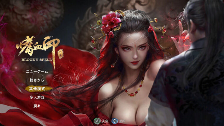 『嗜血印 Bloody Spell』のSteamプレイヤー数が突如爆増。その理由は…