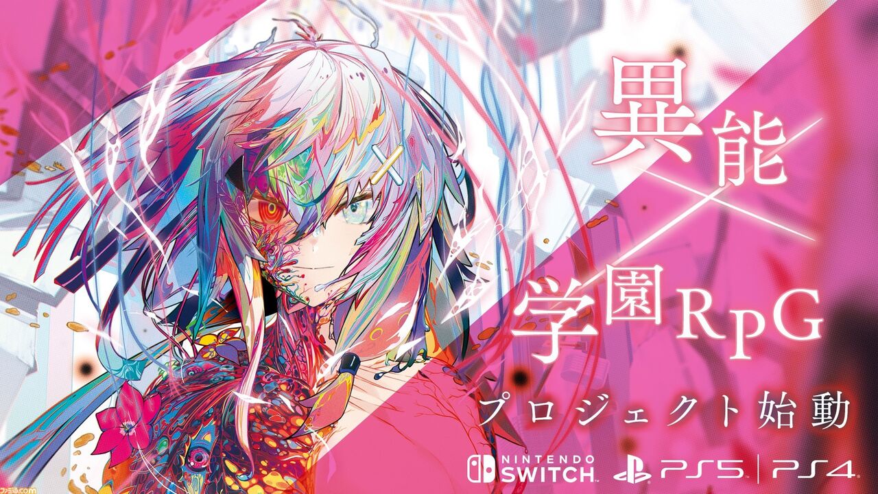 未知の「異能×学園RPG」プロジェクト発表。謎めいたプロモーションがスタート