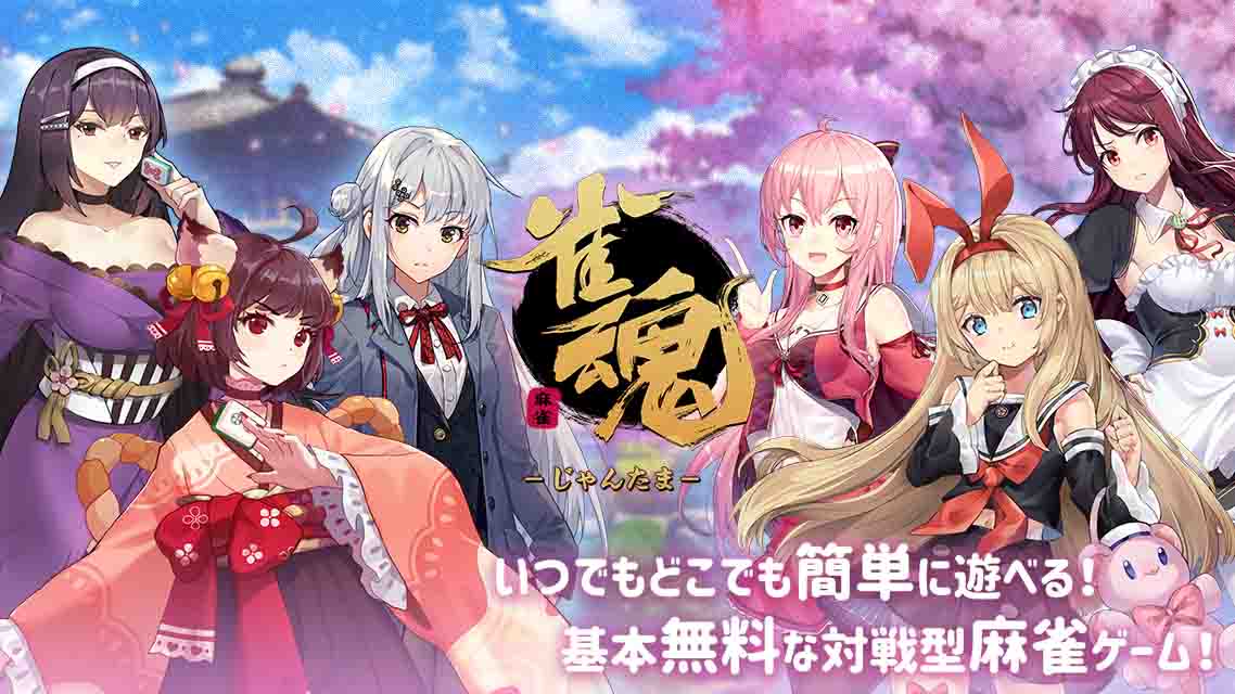 「コードギアス」と『雀魂』がコラボ！ルルーシュ・ヴィ・ブリタニアがツモる…