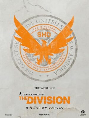 『Tom Clancy’s The Division Heartland』の開発中止決定！