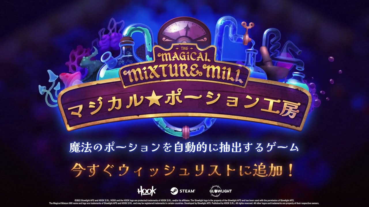 ポーション醸造シミュレーションゲーム『マジカル★ポーション工房』正式発表！！