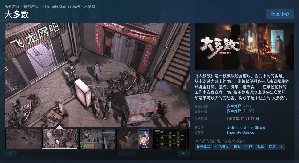 極貧生活シム『大多数』が配信停止の隙に、海賊版らしきゲーム現る