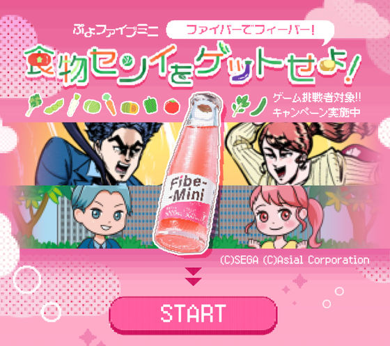 パズルゲーム『ぷよファイブミニ』無料公開中。野菜ブロックを消す