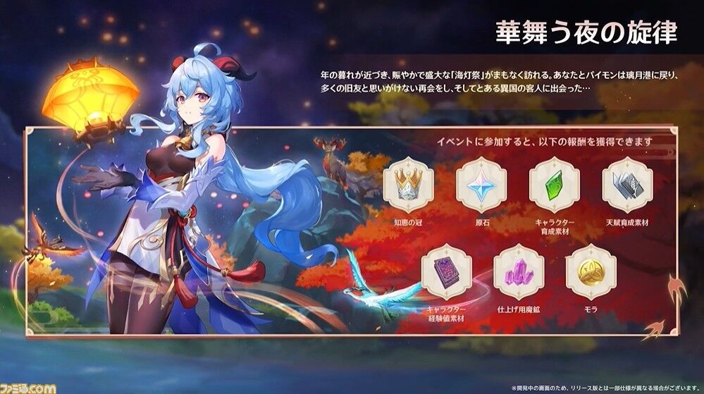 『原神』Ver.3.4新情報ひとまとめ！装い新たに「海灯祭」開催