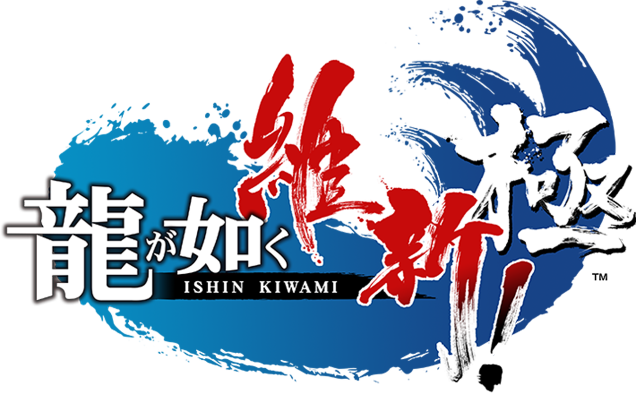 『龍が如く 維新！ 極』発売！ 「極」の名にふさわしいフルリメイクに！！