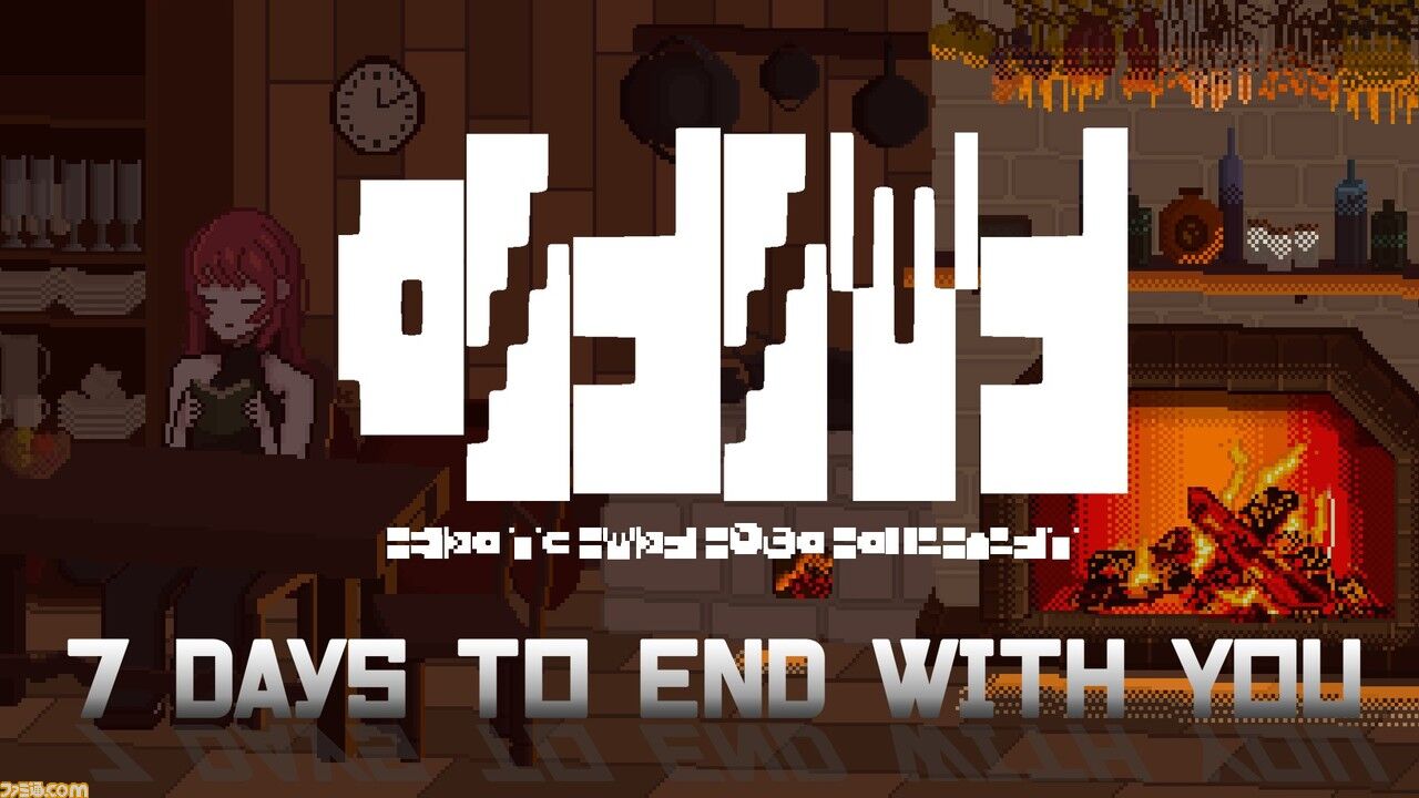 『7 Days to End with You』Switch版1月26日配信