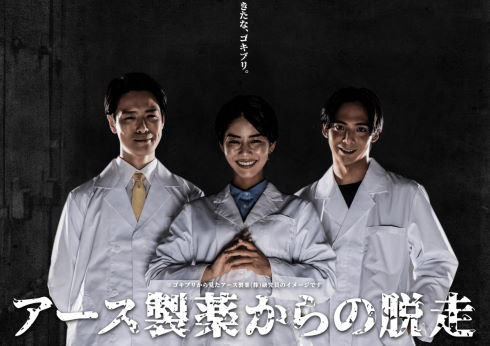 ゴキブリアクション『アース製薬からの脱走』スマホ向けに公開中！！