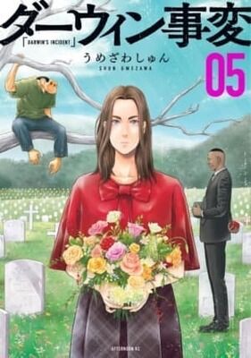 『ダーウィン事変』まさかのテレビアニメ化が決定。思わず考えさせられる“ヒューマン&ノン・ヒューマン”ドラマ_011