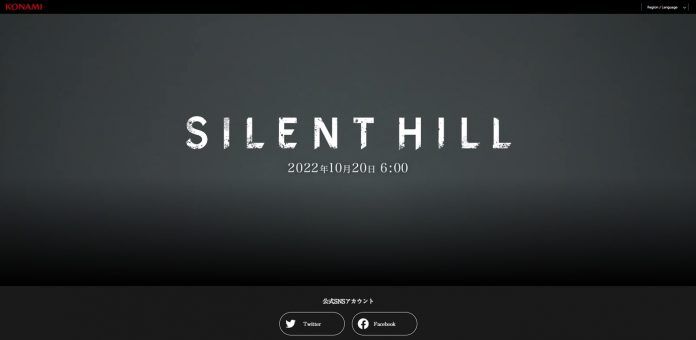 『サイレントヒル』シリーズの新情報が10月20日発表へ