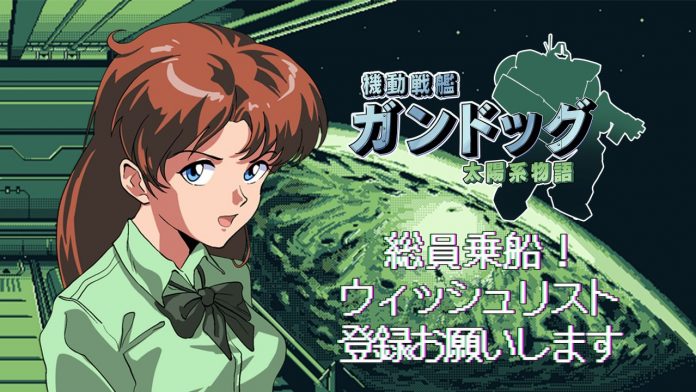 80年代のSF作品に影響を受けた『機動戦艦ガンドッグ 太陽系物語』正式発表！