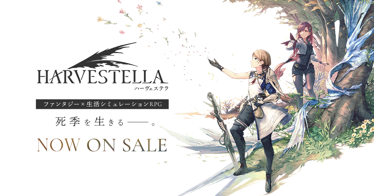 牧場RPG『ハーヴェステラ』最新アプデ配信。“あのアイテム”枯渇問題も解消