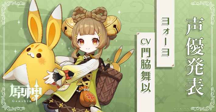 母娘の掛け合いにも期待！？『原神』ヨォーヨの実装に『Fate』ファンが歓喜のワケ