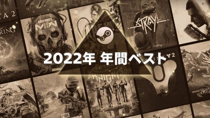 Steamの「2022年 年間ベスト」が公開！人気作などをご紹介