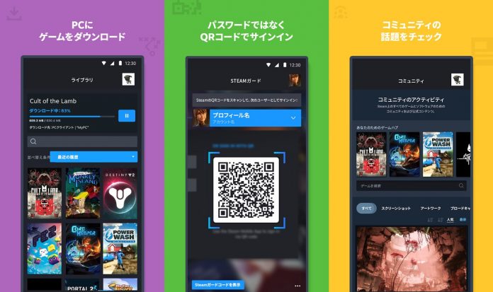 Steamモバイルアプリがアプデで大幅刷新!!