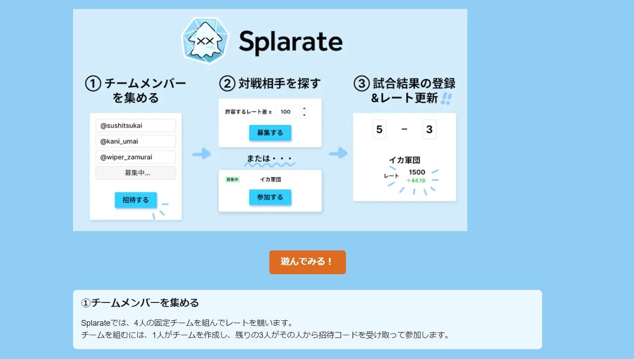 『スプラ3』非公式“レーティングサービス”「Splarate」公開！