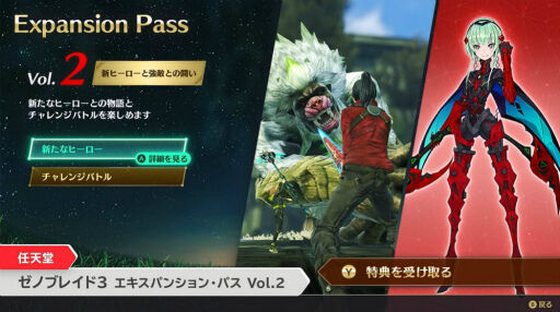 『ゼノブレイド3 エキスパンション・パス』第二弾が配信！