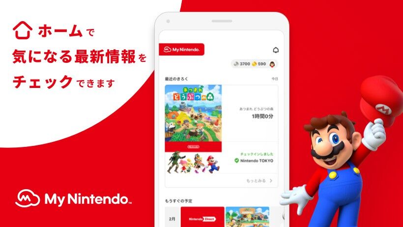 「MyNintendo」がアップデート！新機能「もうすぐの予定」登場！