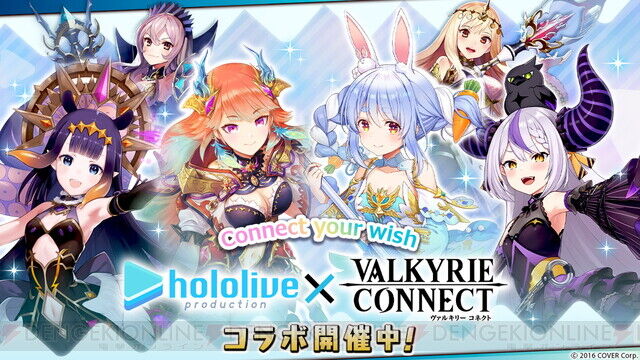 『ヴァルコネ』×「ホロライブ」コラボ“続編”がスタート！