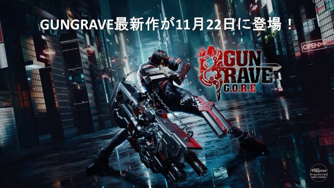 「GUNGRAVE G.O.R.E」ディレクターが直々にゲームの概要を紹介