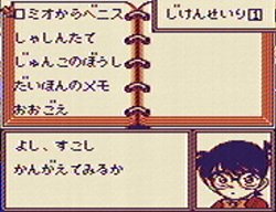 名探偵コナン 疑惑の豪華列車 レトロゲームガイド