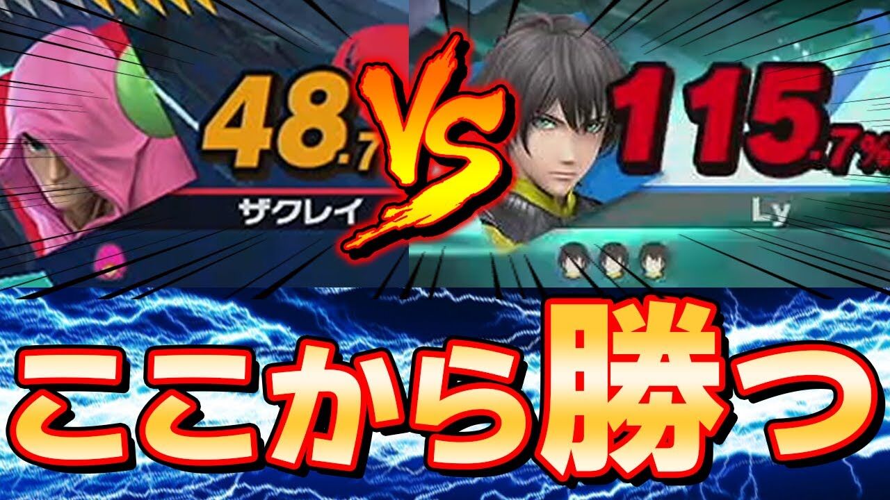スマブラsp ザクレイ強い それともジョーカー ゲーム速報 情報
