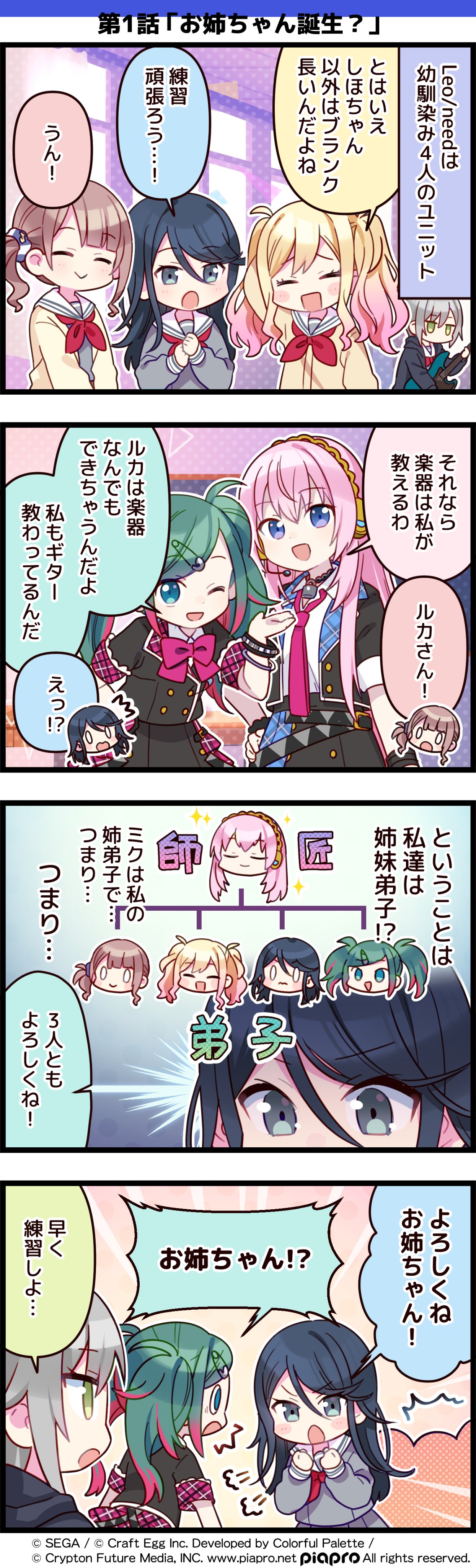 プロセカ メイコとえななんが似てて 姉妹みたいな説 ゲーム速報 情報