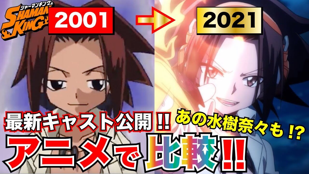 シャーマンキング 懐かしむ声や 世代を超えて楽しんでる人がいるのは良いね ゲーム速報 情報