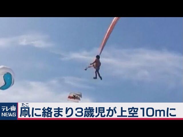 【台湾】凧揚げ大会で3歳女児が、タコに絡まり空中に！？事故動画