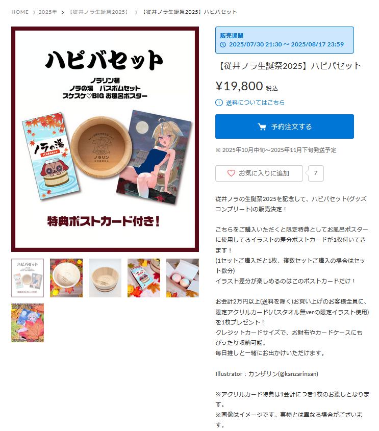 【衝撃】あと200円...Vtuberが”19,800円”グッズ販売「2万円分」買うとおまけ付くよ