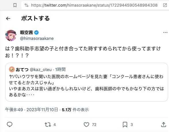 【大悲報】暇空茜氏が語った”元カノ"って存在･･･ゆらぐ。暇さんはウソツカナイ