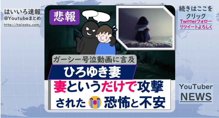 はいいろ速報@youtubeまとめ◆YouTuberの話題【凄惨】パズドラおじさん”マックスむらい”悲惨な姿で発見される【悲報】ユーチューバーワイ、心ないコメントが来て削除するか迷ってしまい枕を濡らしてしまう【なんJ民の反応】YouTuberヒカルさん、登録解除したリスナーを”なんJ民”呼ばわりしてしまう【やらかし】まふまふさん、タクシーで盛大にやらかすｗ（新宿駅前）「ごちそうさまでした」＆「でんぐり返し」【悲報】哲学系YouTuber「女性差別に反対する男は、オ〇ニーすんな」【料理研究家】のはじめしゃちょーさん、誰でも簡単に作れるちょっと大きいオムライス「100人前」をつくる【SSR】女優のん、YouTubeで激レアすっぴん披露「こっちの方がかわいい」「圧倒的透明感」【YouTube】チー牛が見てそうな”チャンネル”で打線組んだったwwwwww【悲報】バイク系YouTuber、交通事故に遭うも物損事故扱いにされる。あばら骨折したのに…【悲報】へずまりゅう、結婚式場に当日ドタキャンされる「妻はショックで倒れる…」