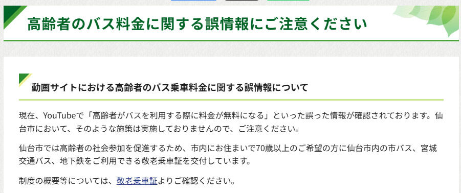 【情弱】YouTuber「65歳以上の都民はバス無料になります」「申請急げ！！」