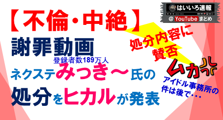 みっきー処分