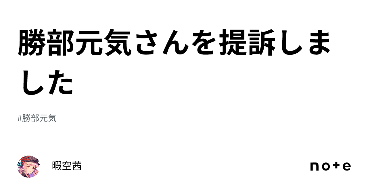 【敗訴】暇空茜、フェミ男に喧嘩を売るも…敗北”Colabo関連10連敗”