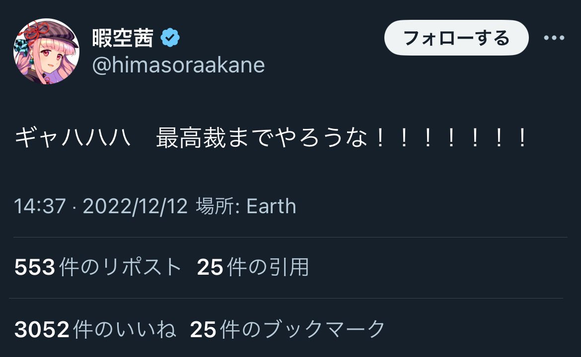 【悲報】暇空茜氏、控訴で勝てない伝説更新中「最高裁までやろう」の前に勝ってくれ！