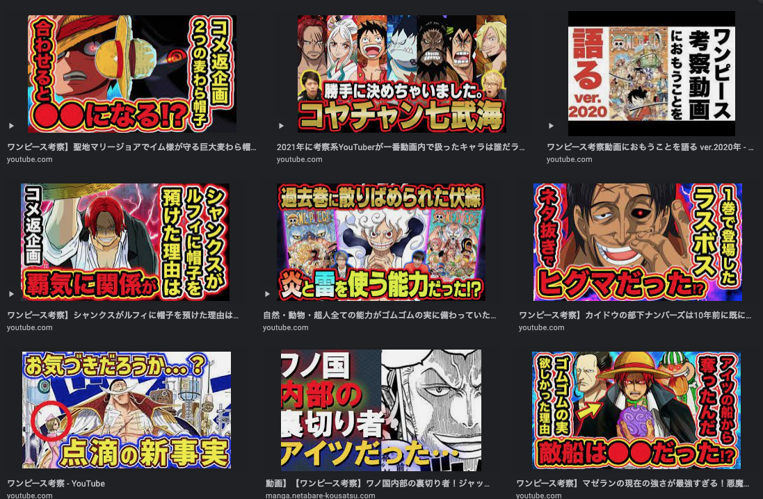 【悲報】ワンピ考察配信者が引退。尾田栄一郎「考察はイヤ…」の重い一言