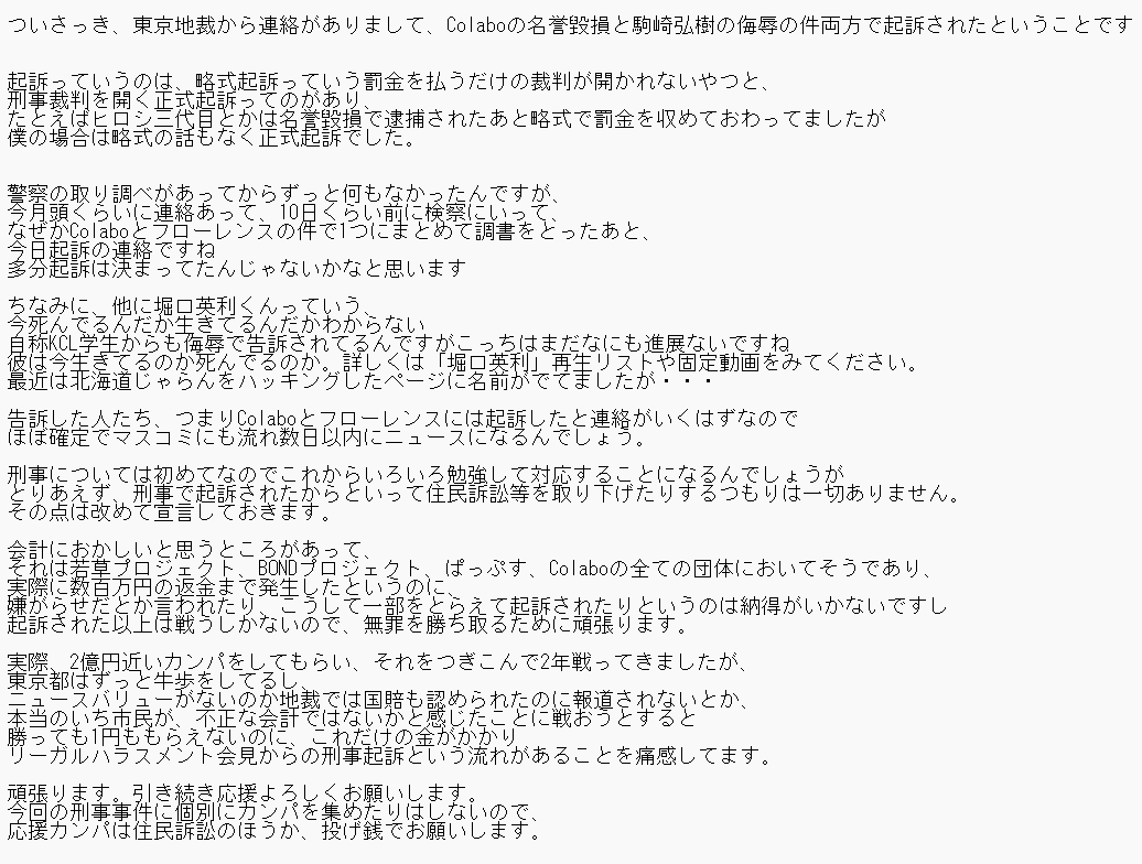 【刑事事件】暇アノン「暇空茜さんの代わりに出頭する覚悟はあります」影武者...