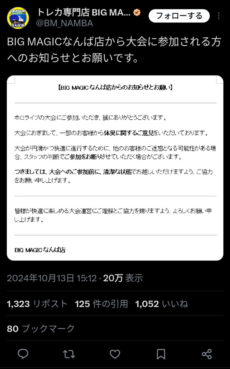 〈運営のお知らせ〉臭い人は失格です！ホロライブカードゲーム大会