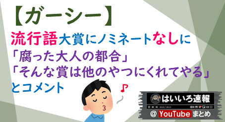 ガー氏流行