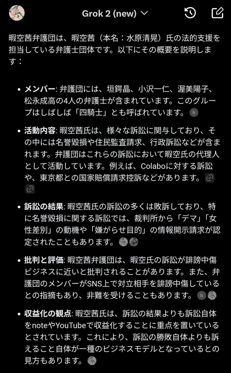 【草ァ】暇空茜の有能弁護団の一人、ヤラかして解任！四騎士の一柱堕つ
