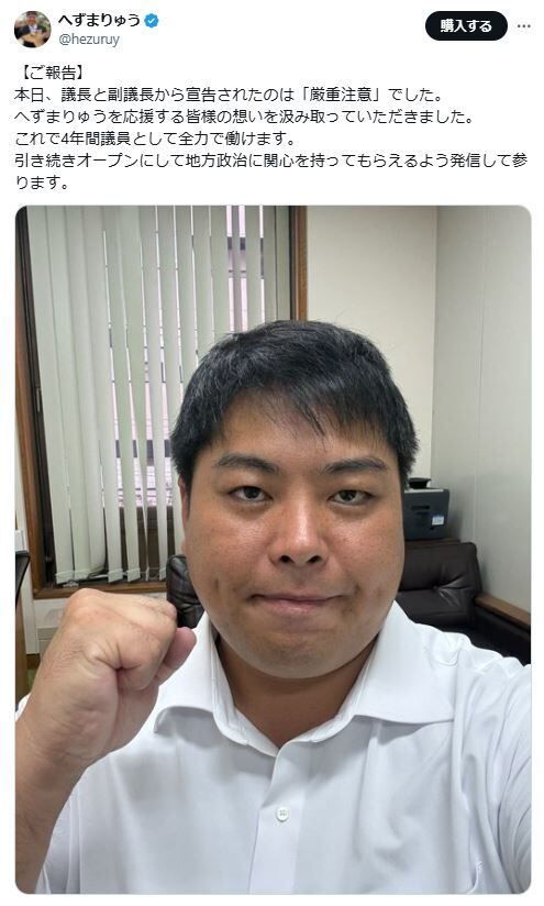 【奈良】へずま市議の恫喝。呼び出され怒られるｗ「4年間（月収60万）議員として働けます」