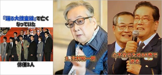 【心不全】俳優・北村総一朗(89)、YouTube動画で自分が死んでいることに気が付く…（デマ）
