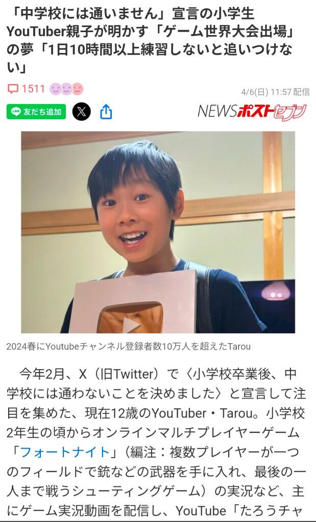 【親公認】小学生男児、プロゲーマーを夢見る「中学校には通いません！」