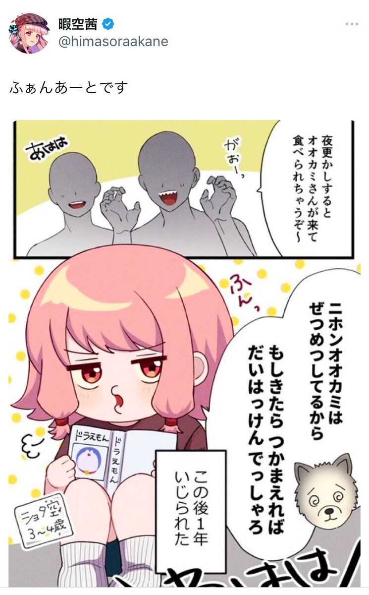 【グロ画像】暇空茜おじさん「僕のショタ時代が漫画になりました」←キツい・キモい・きたない