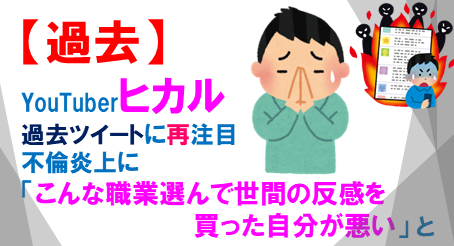ヒカル過去ツイート