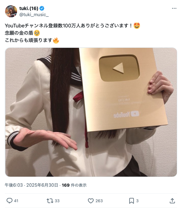 【朗報】女子高生歌い手 tuki.(16)ちゃん、金の盾をもらう