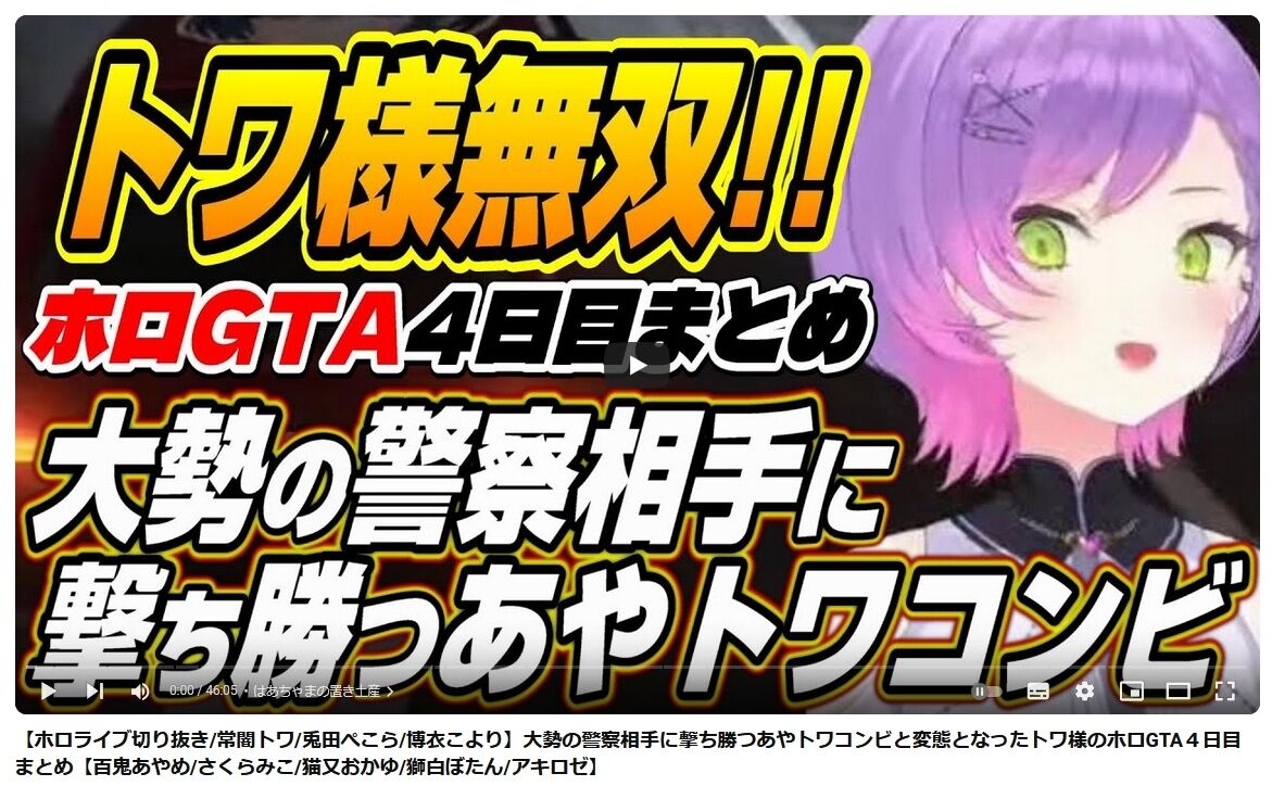【炎上】ホロライブGTAが大荒れ？警察vsギャングのバランス崩壊か！？