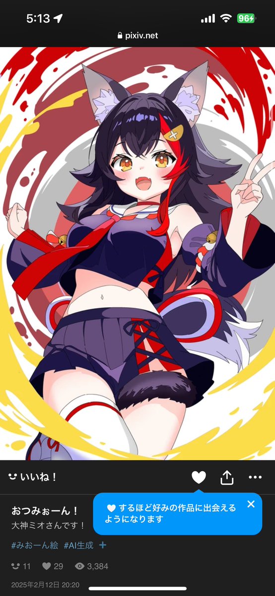 【確定】大神ミオに謝罪させたAI疑惑絵師、結局AIバレて垢消し逃亡【にじさんじ信者だった...】